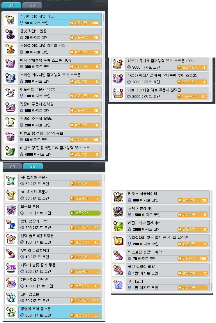 메이플스토리 9월 신규 이벤트 미리보기 | Peak