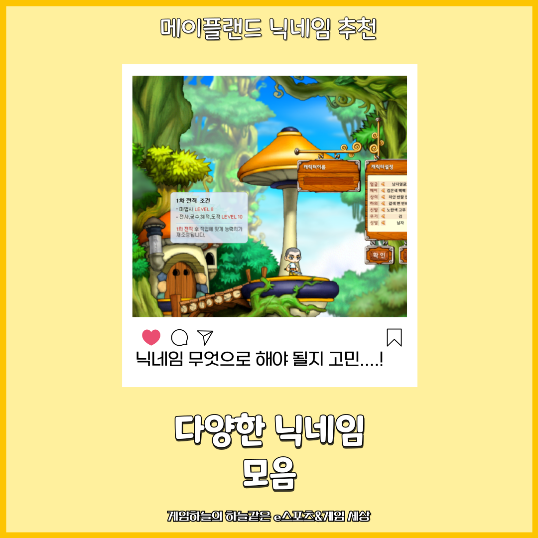 메이플스토리 월드 메이플랜드 다양한 닉네임 추천 및 모음 | Peak
