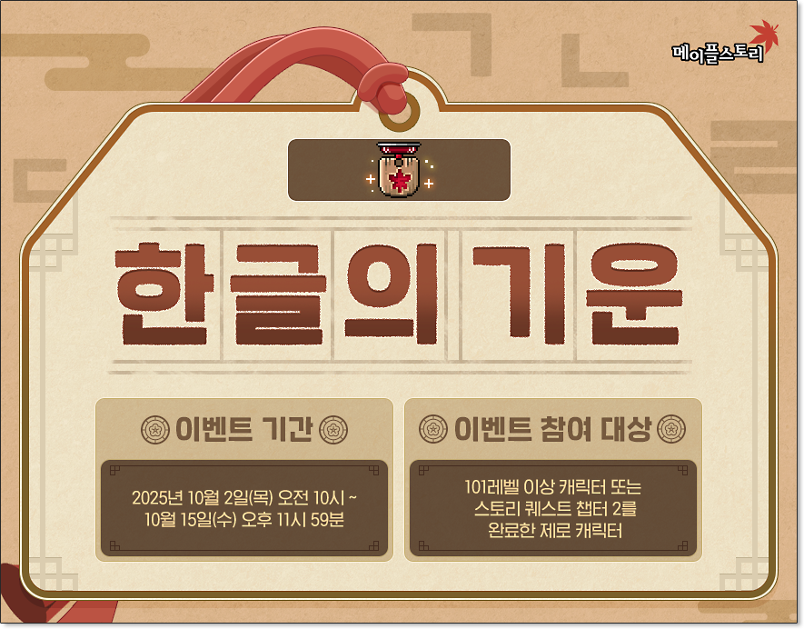 메이플 한글날 이벤트 히든미션 (1)