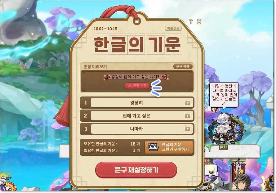 메이플 한글날 이벤트 히든미션 (2)