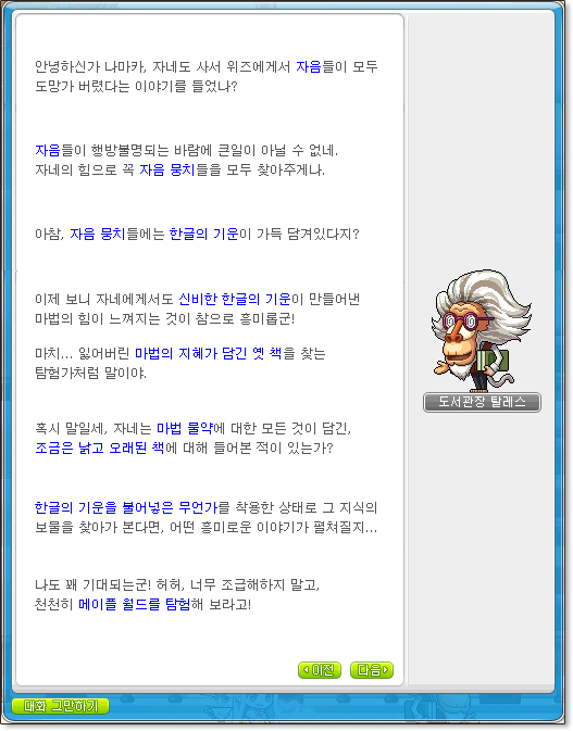 메이플 한글날 이벤트 히든미션 (5)