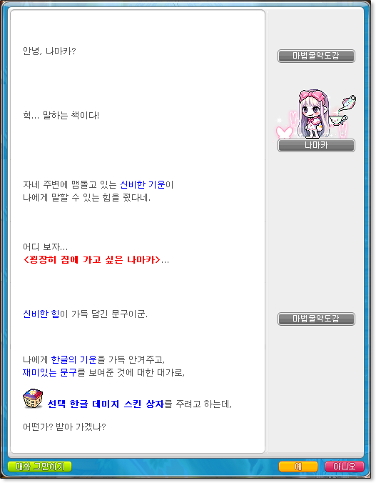 메이플 한글날 이벤트 히든미션 (8)