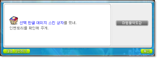 메이플 한글날 이벤트 히든미션 (9)
