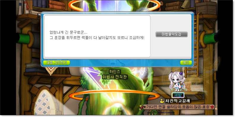 메이플 한글날 이벤트 히든미션 (11)
