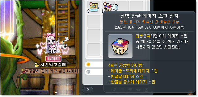메이플 한글날 이벤트 히든미션 (12)