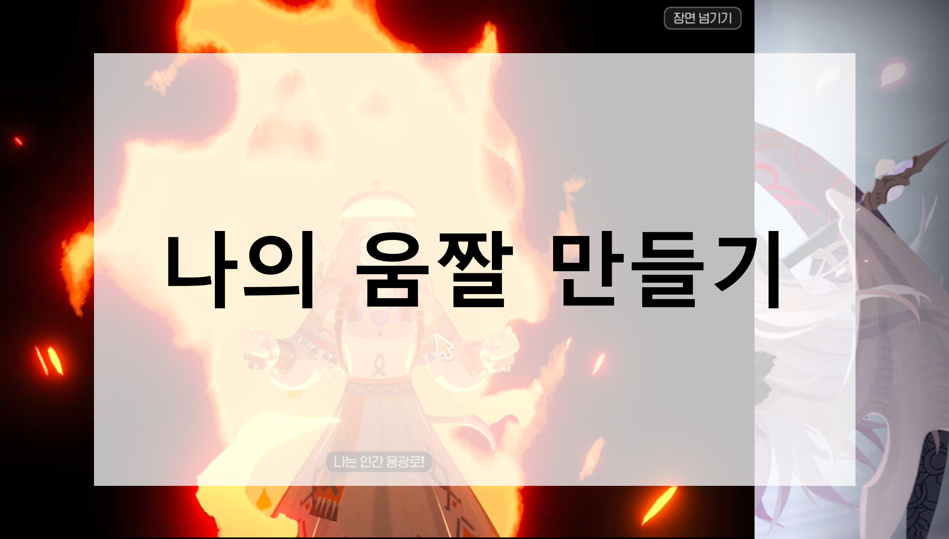 직접 만드는 나만의 베스트 순간 #움짤만드는법 | Peak