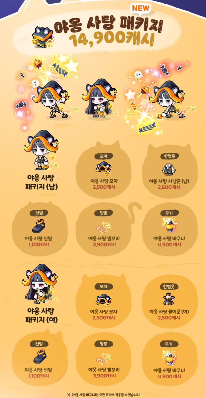 메이플 속 다양한 할로윈 의상 살펴보기! | Peak