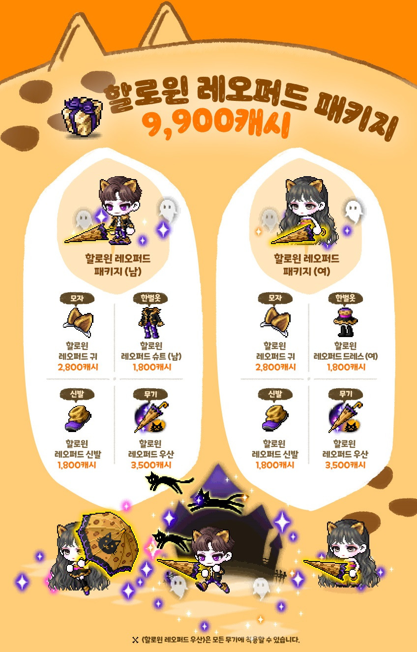 메이플 속 다양한 할로윈 의상 살펴보기! | Peak