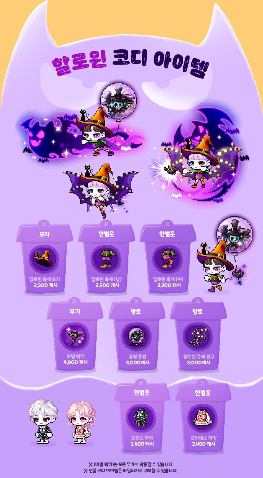 메이플 속 다양한 할로윈 의상 살펴보기! | Peak