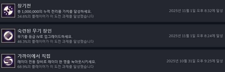 장기전 업적