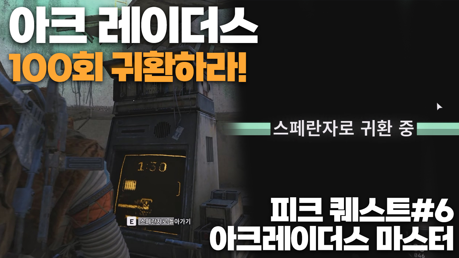 251102 아크 레이더스 마스터