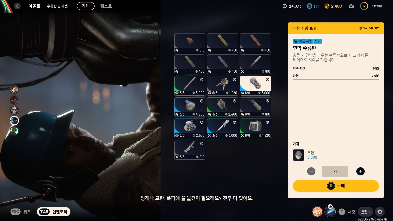 연막 수류탄