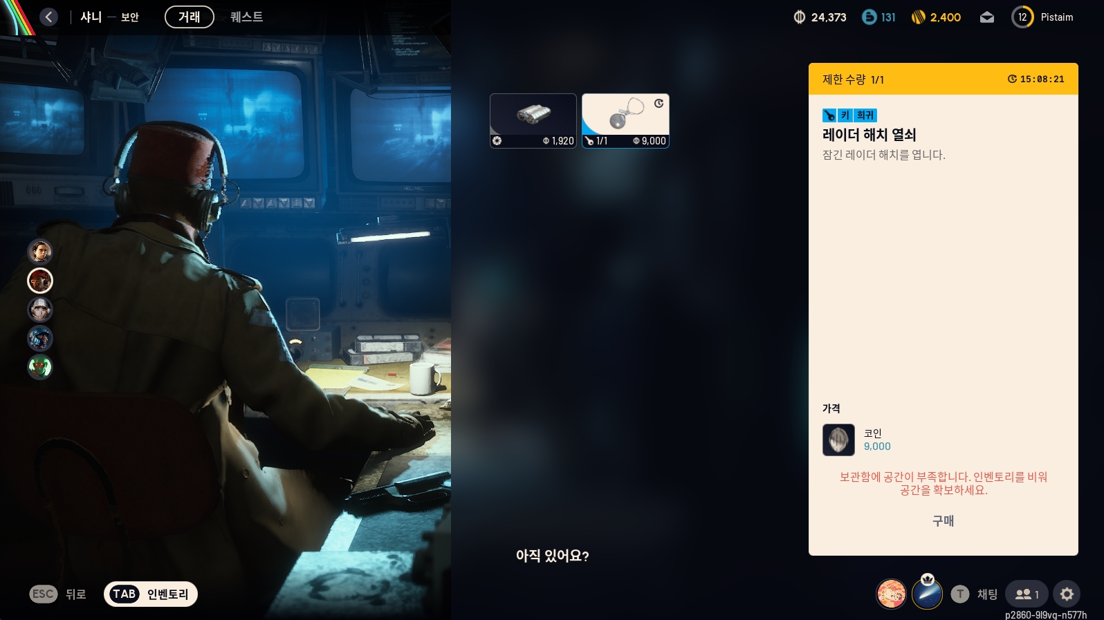 레이더 해치 열쇠