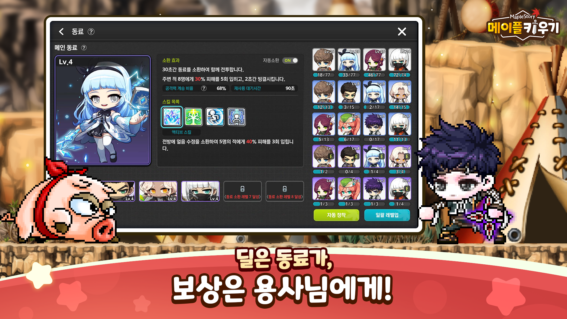 메이플스토리 IP 방치형 모바일 RPG 게임 #메이플 키우기 사전 예약 등 공식 출시 전 정보 | Peak