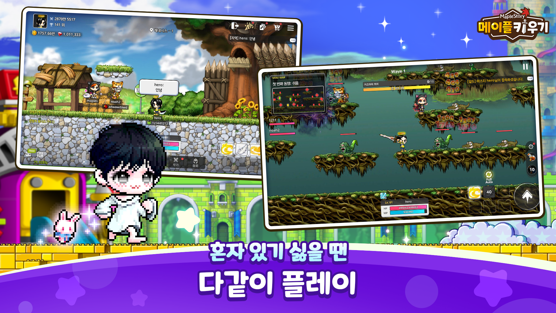 메이플스토리 IP 방치형 모바일 RPG 게임 #메이플 키우기 사전 예약 등 공식 출시 전 정보 | Peak