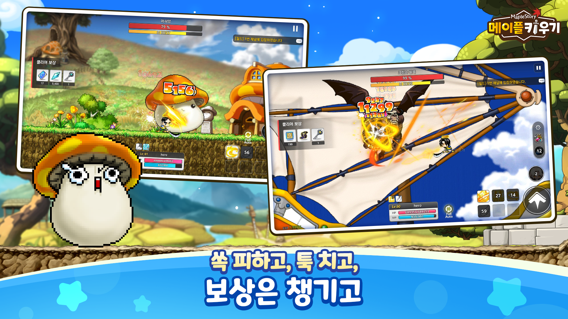 메이플스토리 IP 방치형 모바일 RPG 게임 #메이플 키우기 사전 예약 등 공식 출시 전 정보 | Peak