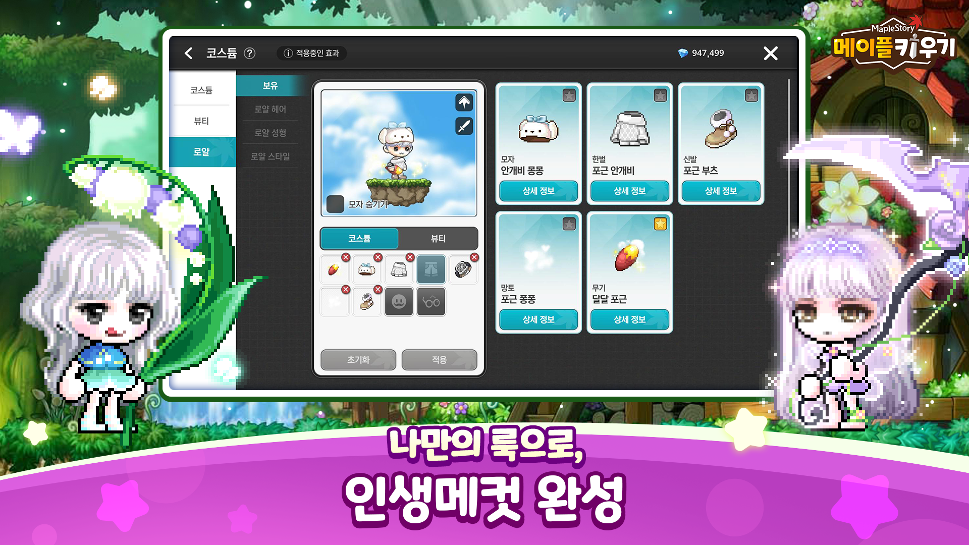 메이플스토리 IP 방치형 모바일 RPG 게임 #메이플 키우기 사전 예약 등 공식 출시 전 정보 | Peak