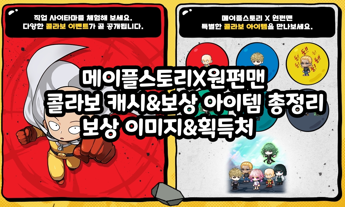 메이플] 부캐 육성, 유니온으로 재밌게 해보자! #테트리스 | Peak