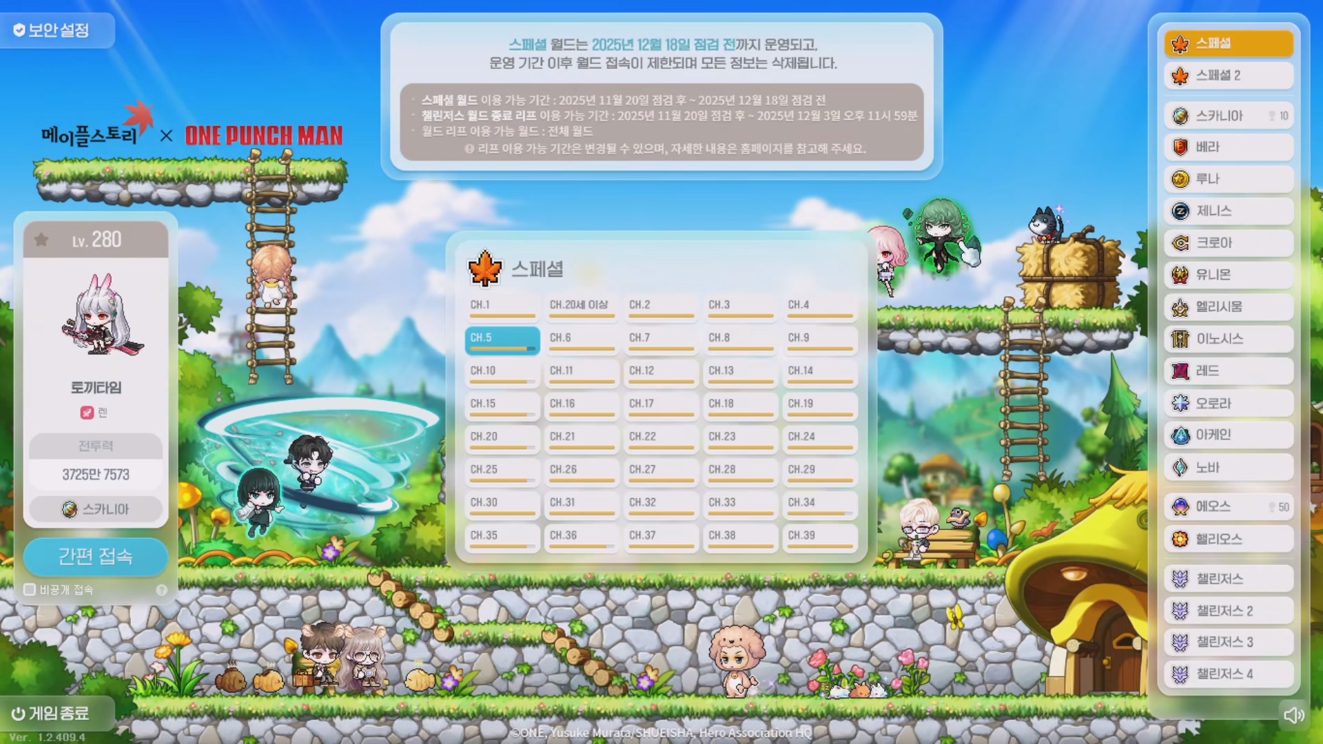 메이플스토리] 원펀맨 콜라보 콘텐츠 전체 리뷰! | Peak