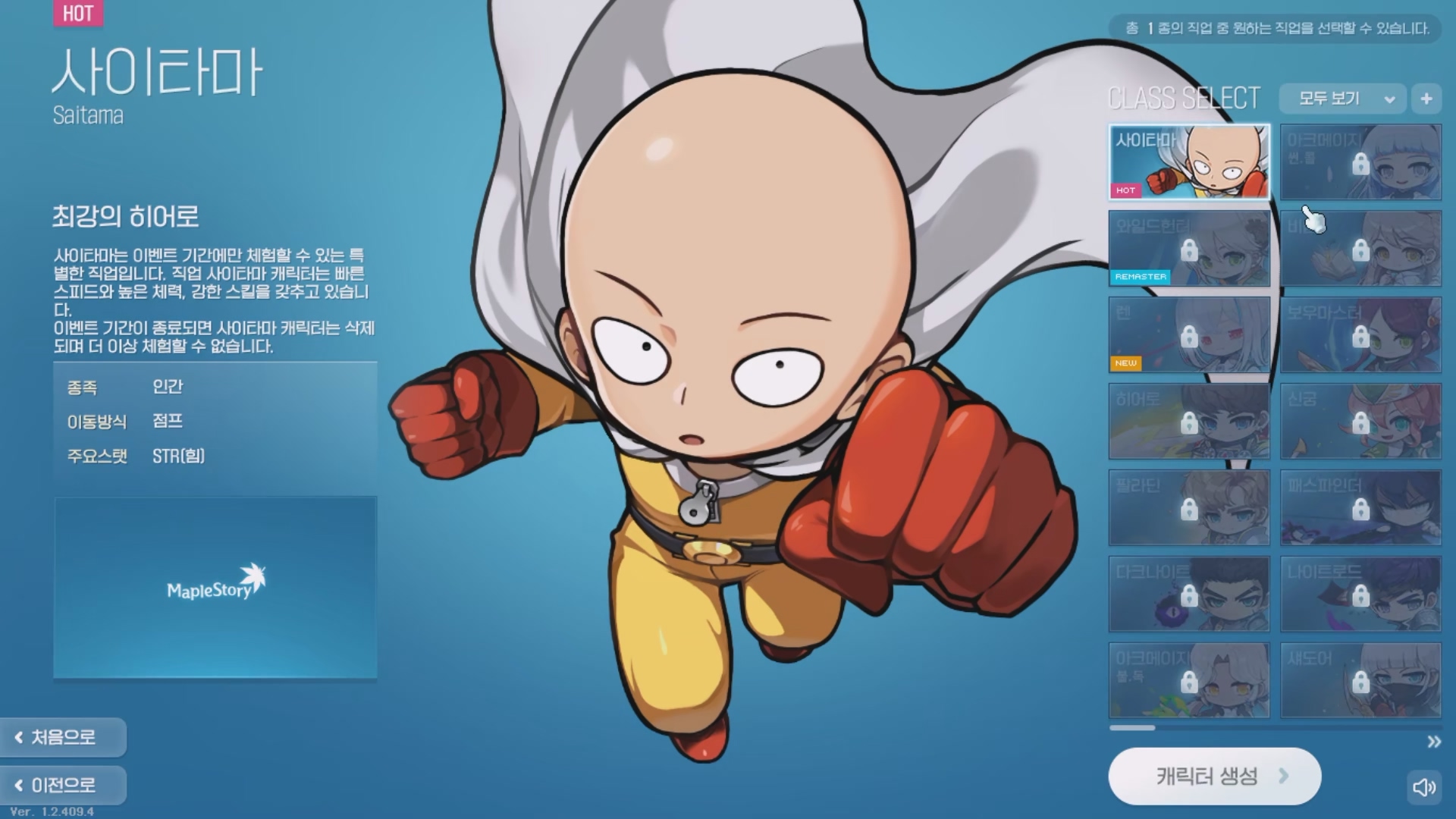 메이플스토리] 원펀맨 콜라보 콘텐츠 전체 리뷰! | Peak