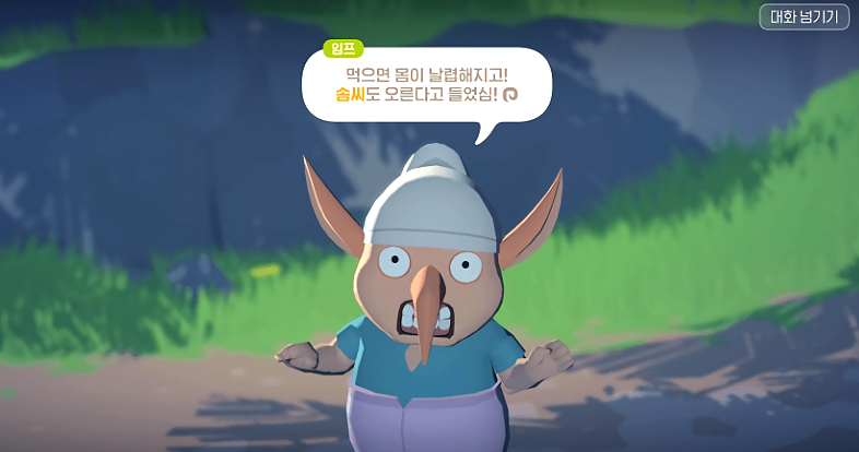 임프