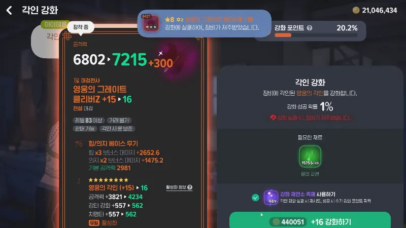 강화 성공