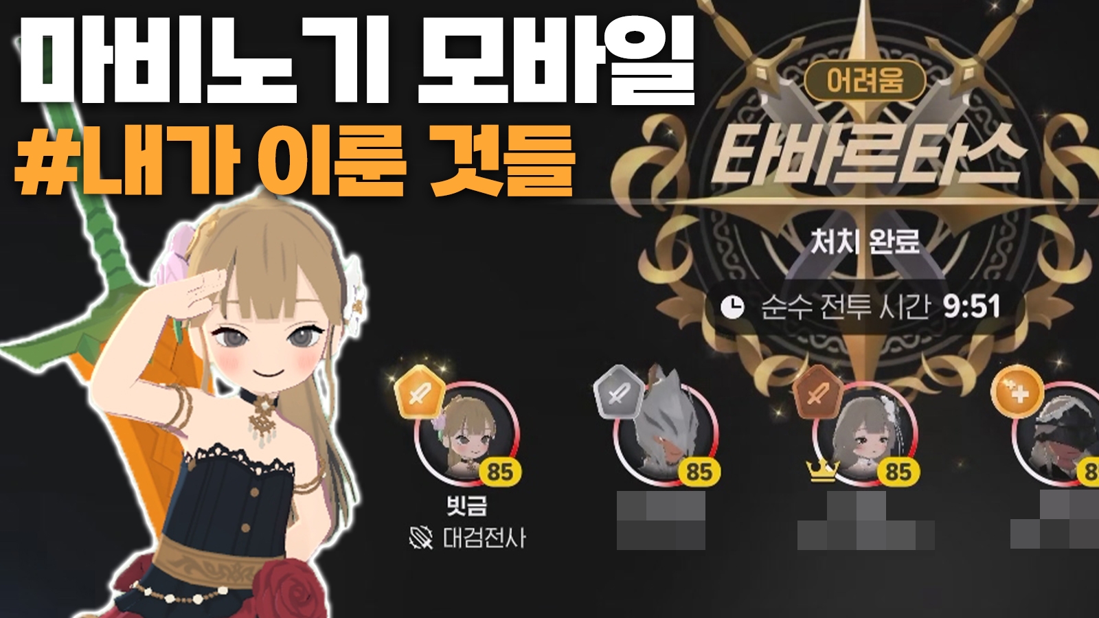 Peak에 공개된 마비노기 모바일 시즌 1 중간 점검