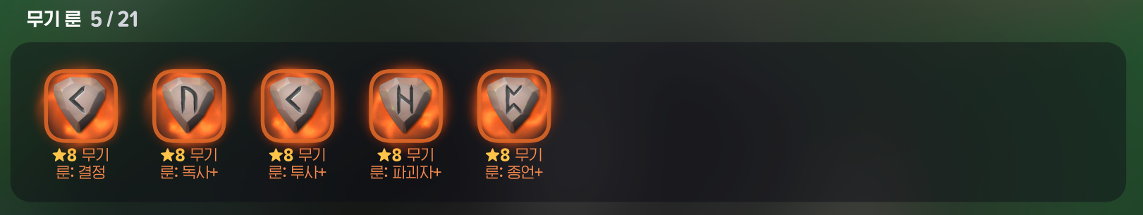 무기룬