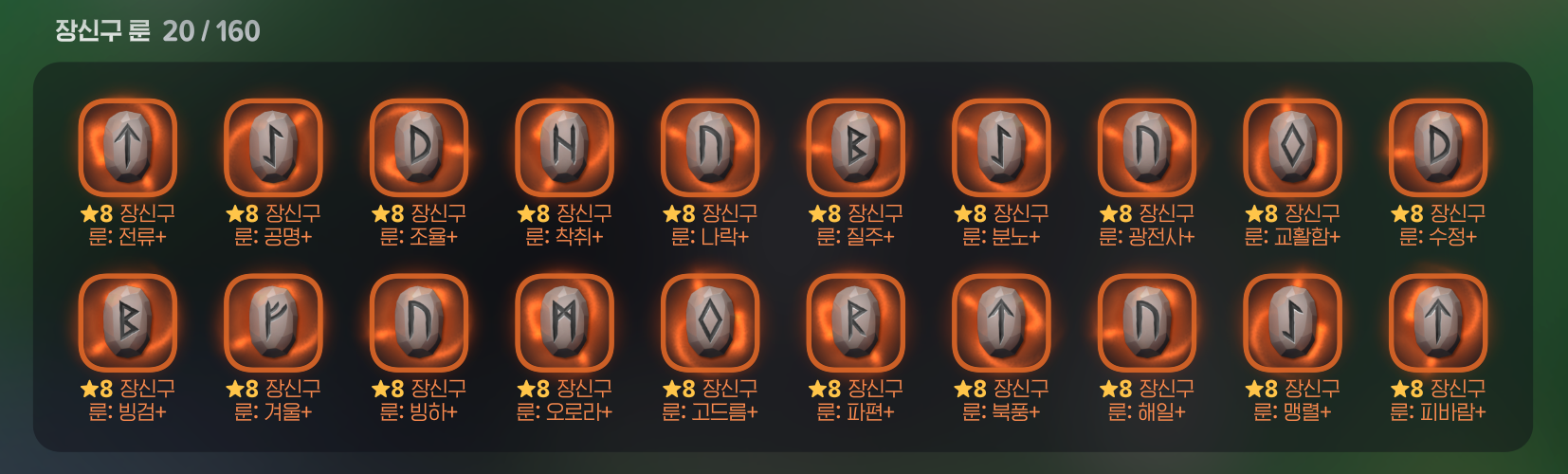 장신구룬