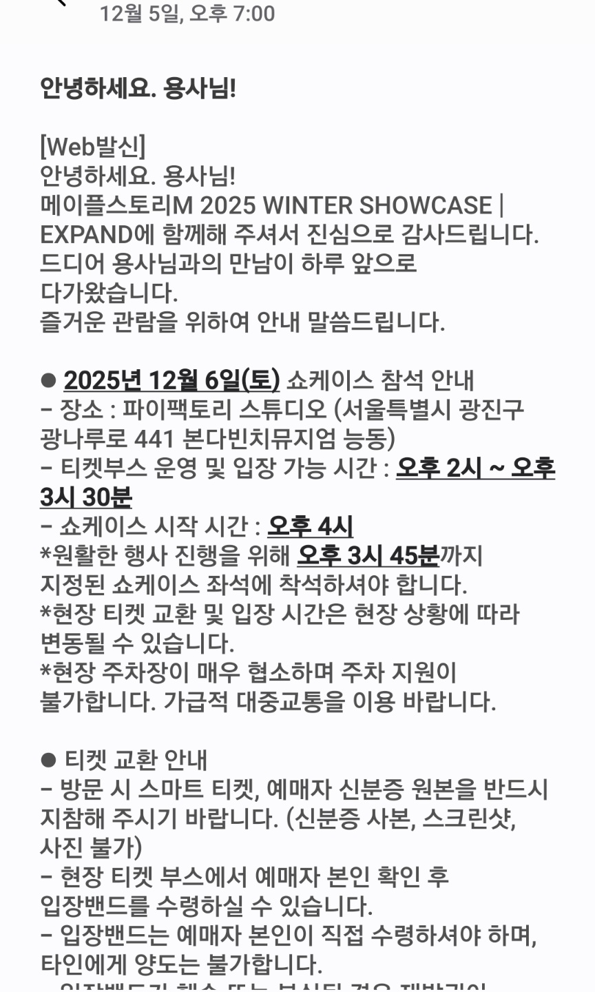 메이플스토리M 2025년 겨울 쇼케이스 후기 | Peak