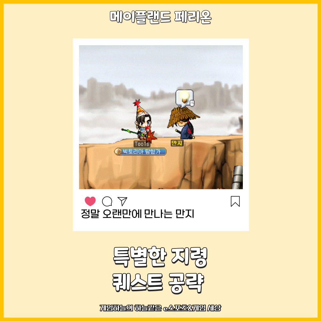메이플랜드로 도전해 보는 끝말잇기! | Peak