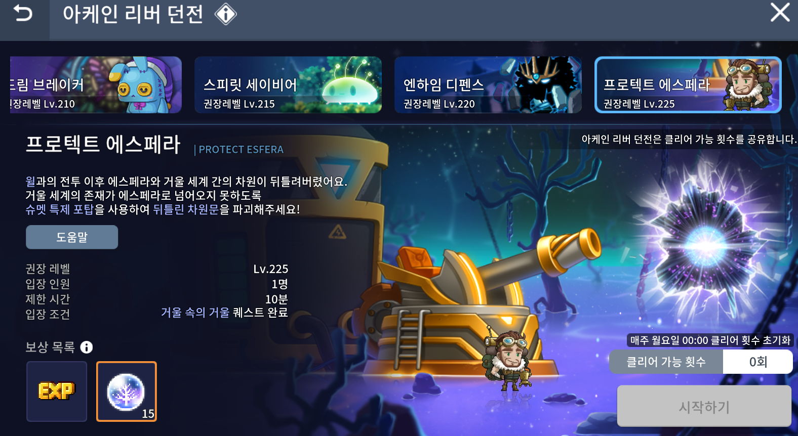 메이플스토리M 멤할일 알아보기 | Peak