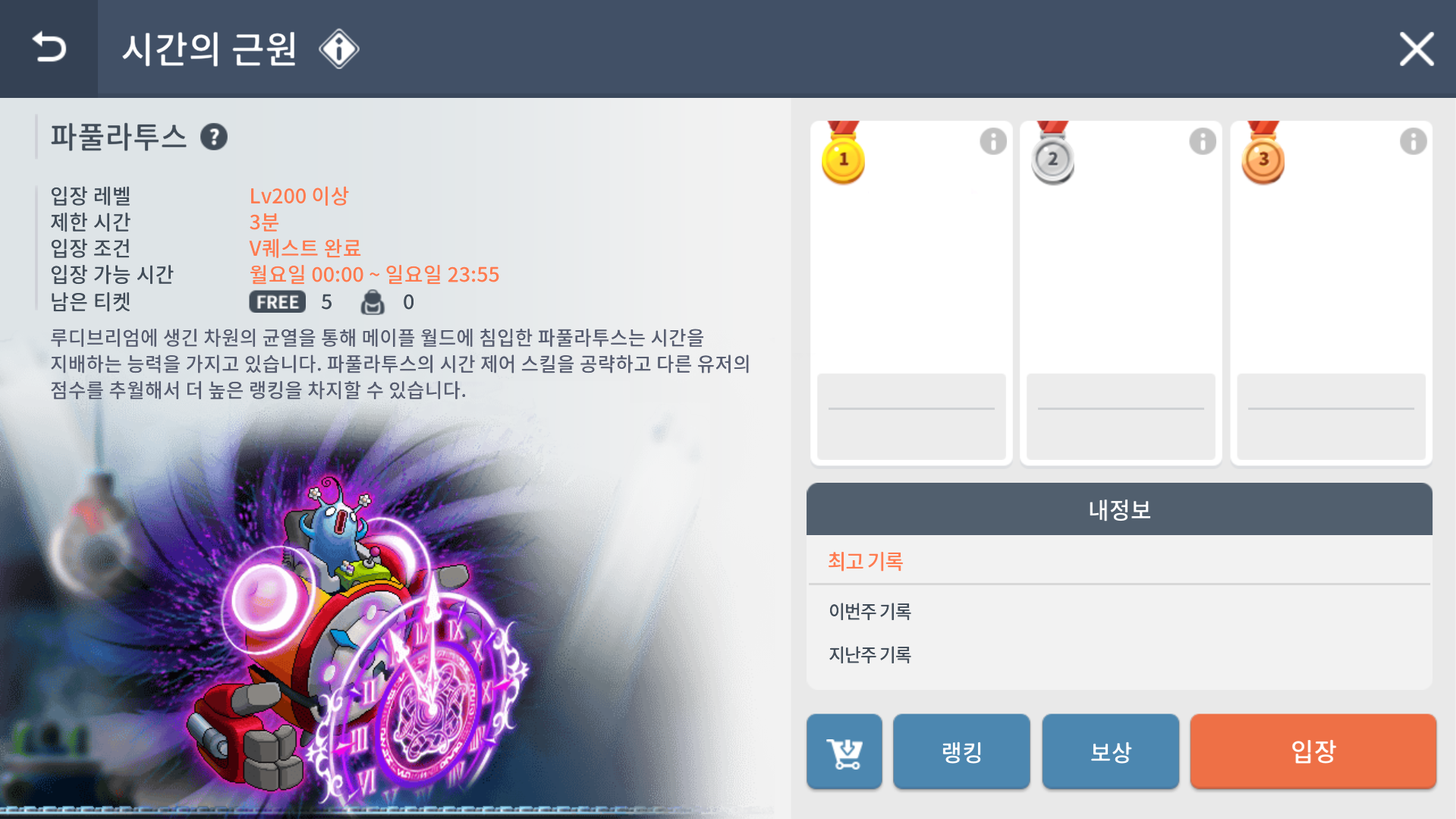 메이플스토리M 멤할일 알아보기 | Peak