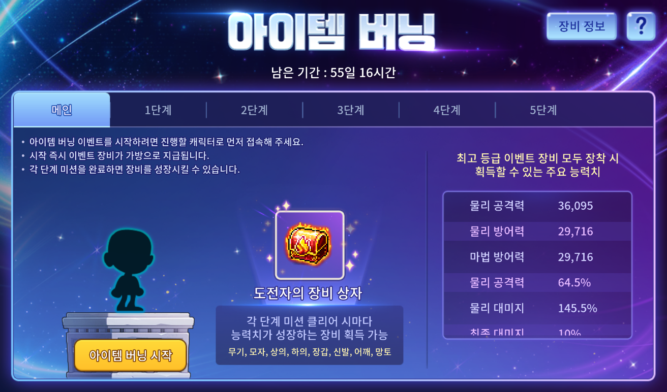 메이플스토리M EXPAND 1차 겨울 업데이트 [버닝] | Peak