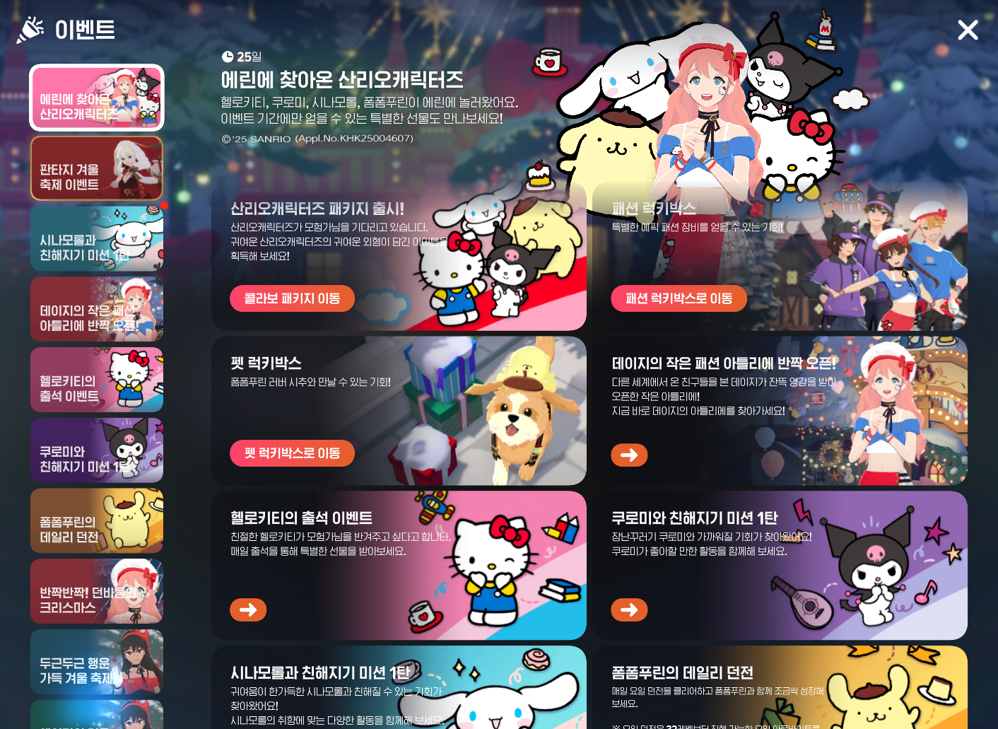 모비노기] 윈터 페스티벌 시작! #겨울 업데이트 이벤트 총정리 | Peak