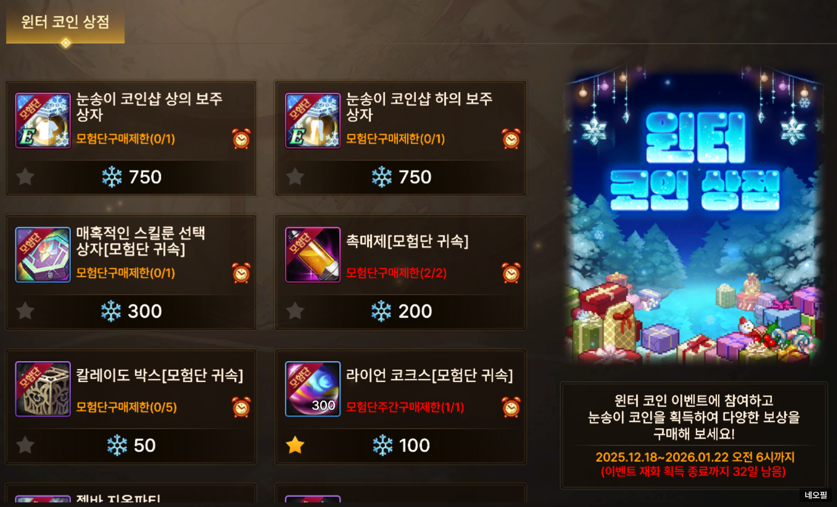 던파 모바일 겨울 업데이트 후기, 올해 마지막 출석체크 보상은? | Peak
