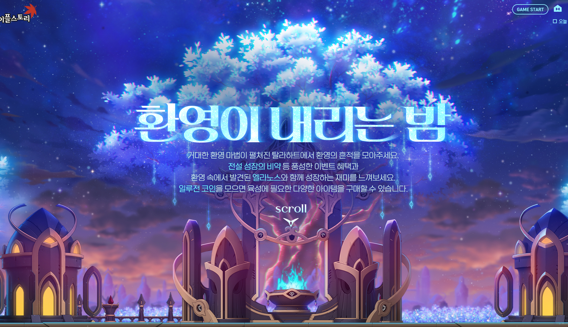 메이플스토리 크라운 겨울 업데이트 로드맵 & 첫 번째 패치 살펴보기! | Peak