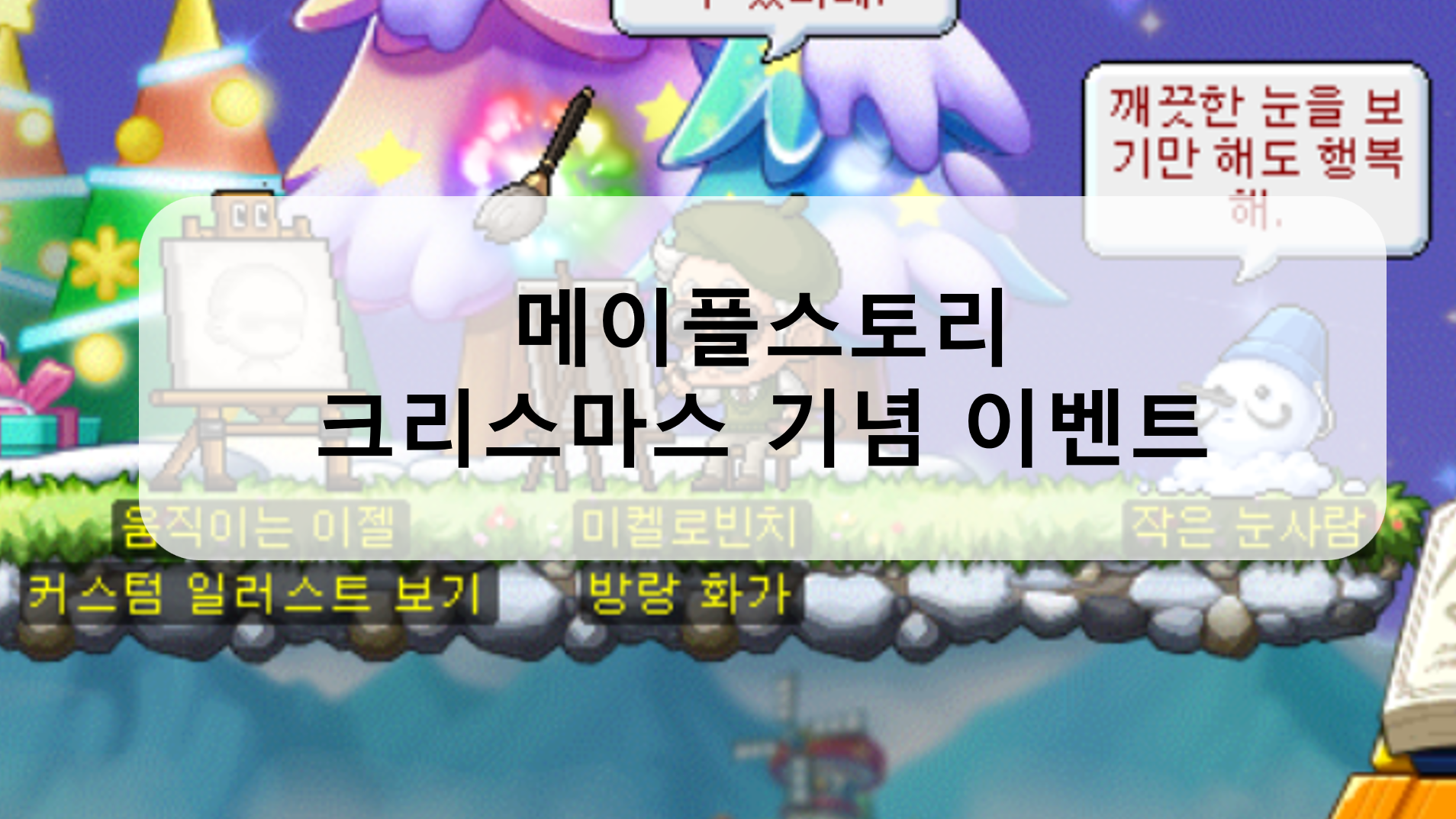 메이플스토리 유니온 시스템 간략하게 보기 #테트리스 | Peak