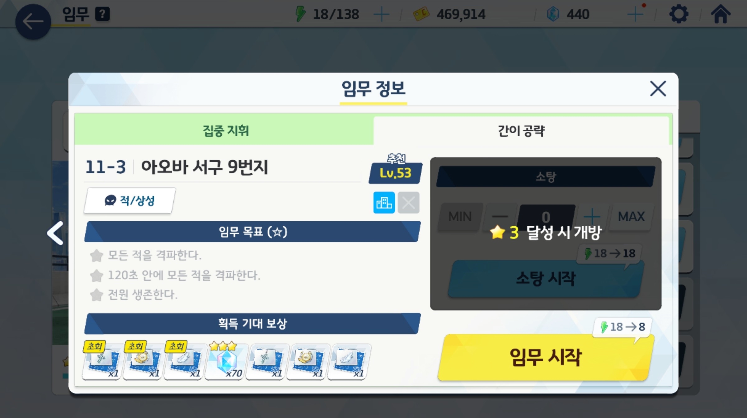 Screenshot_블루 아카이브_20251227_193451~2