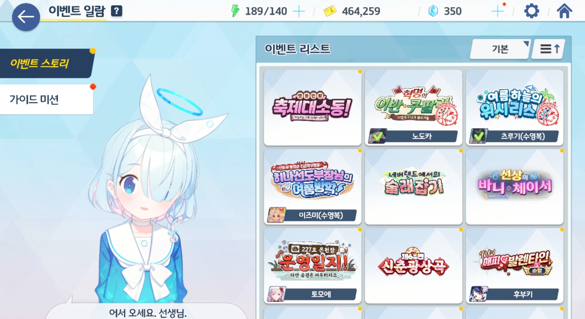 Screenshot_블루 아카이브_20251227_194753~2