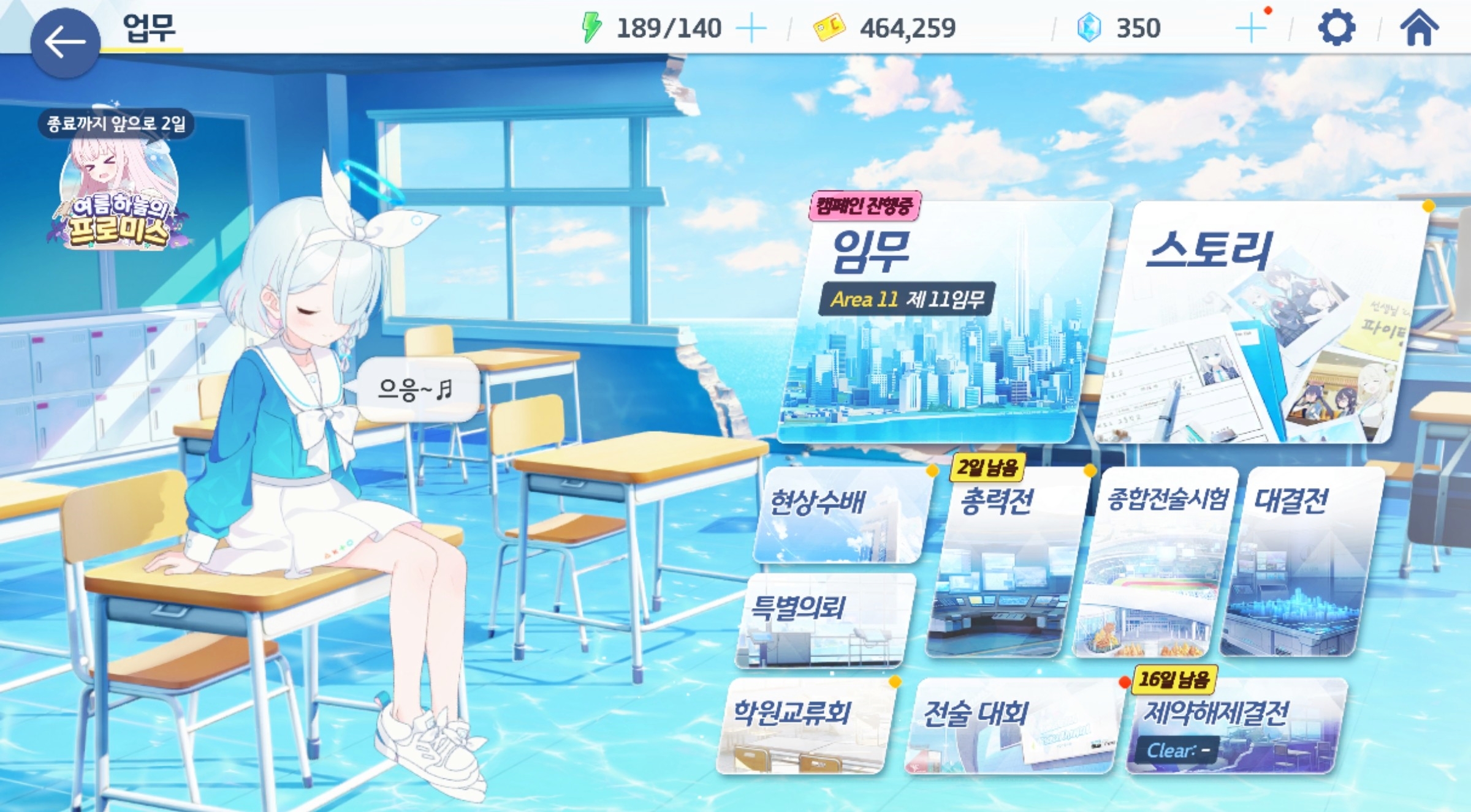 Screenshot_블루 아카이브_20251227_194746~2