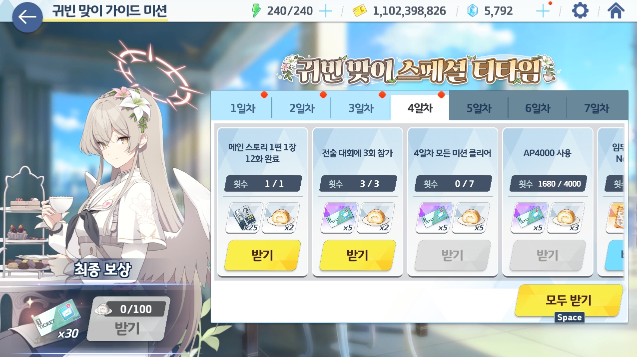 가이드 미션