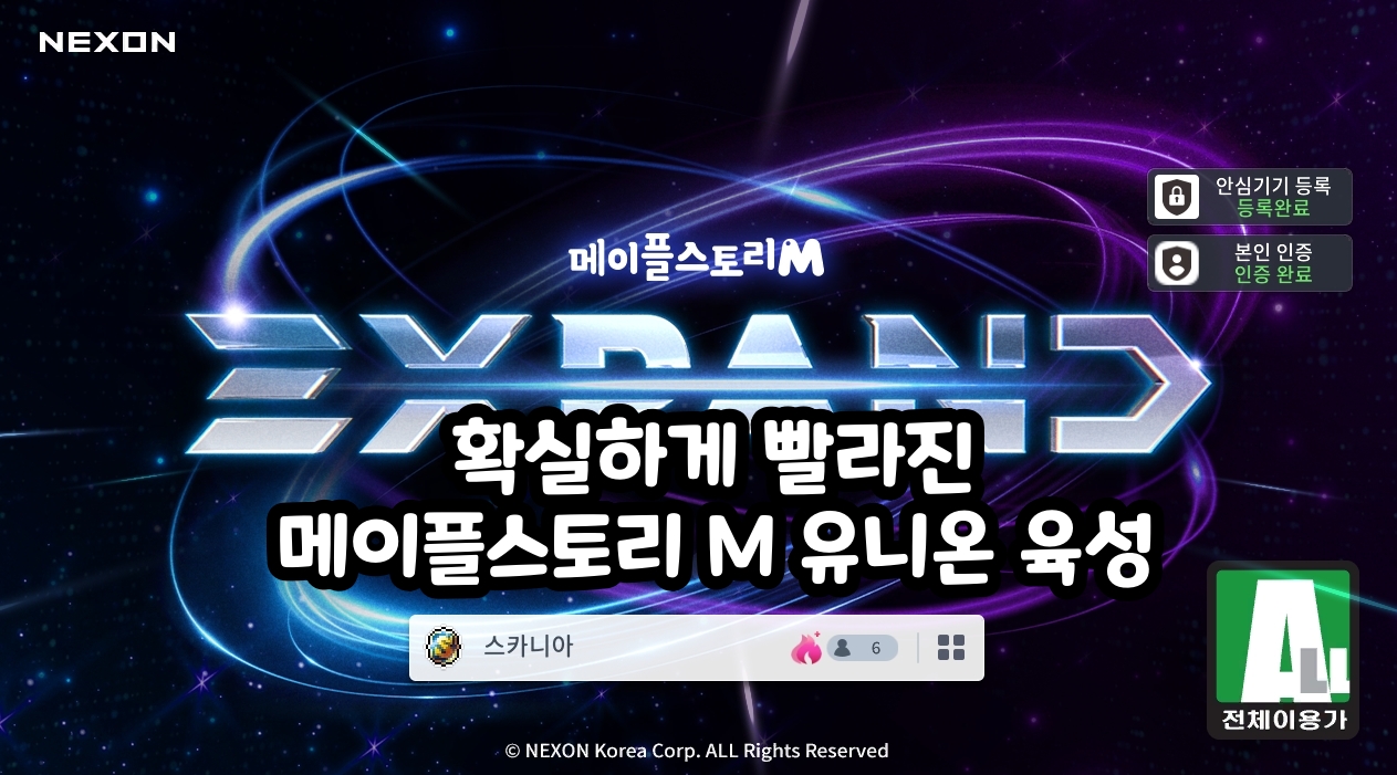 확실하게 빨라진 메이플스토리 M 유니온 육성 #복귀 유저 | Peak