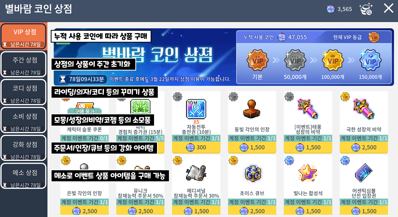 메이플스토리M 별바람 코인 상점 | Peak