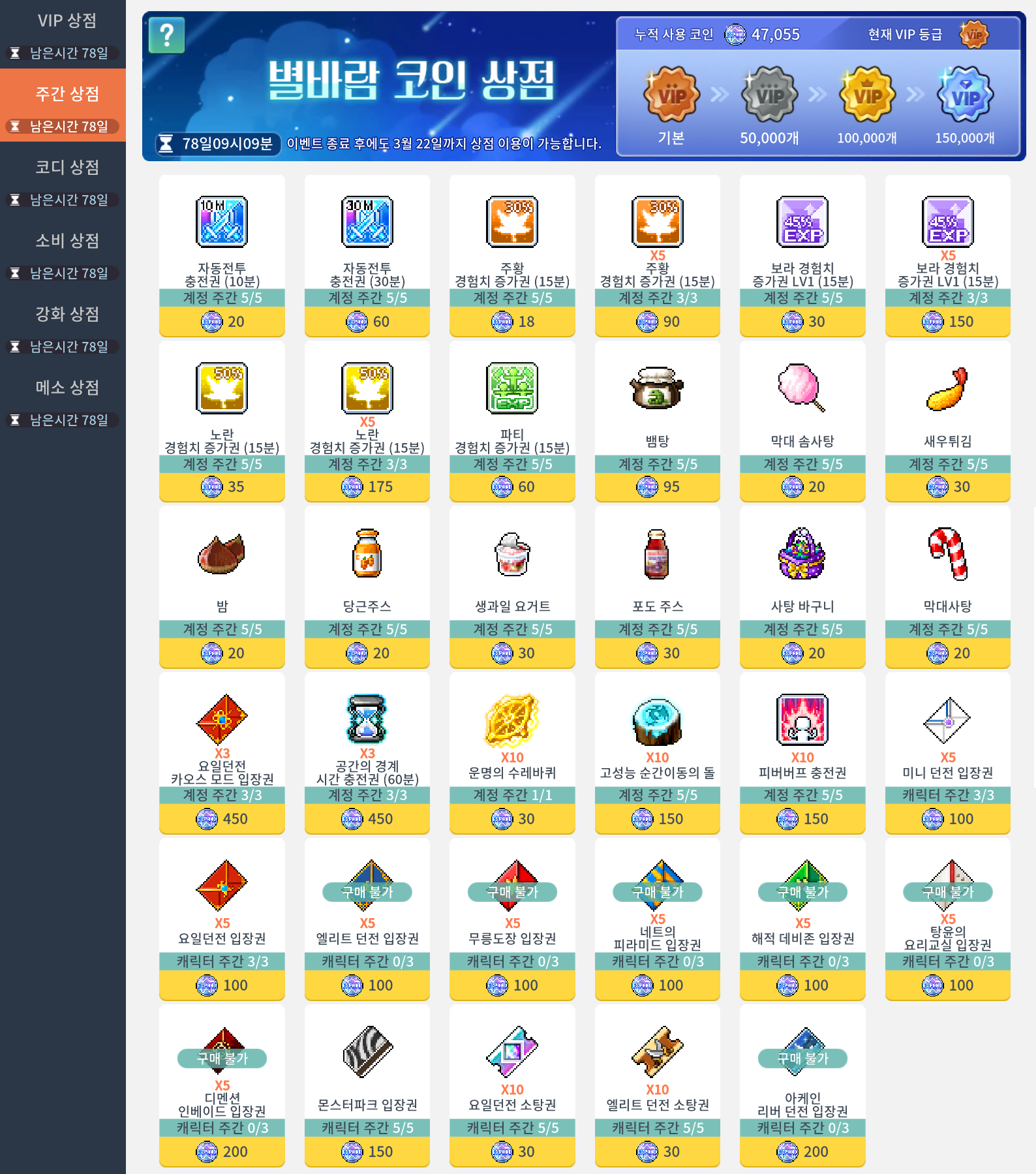 메이플스토리M 별바람 코인 상점 | Peak