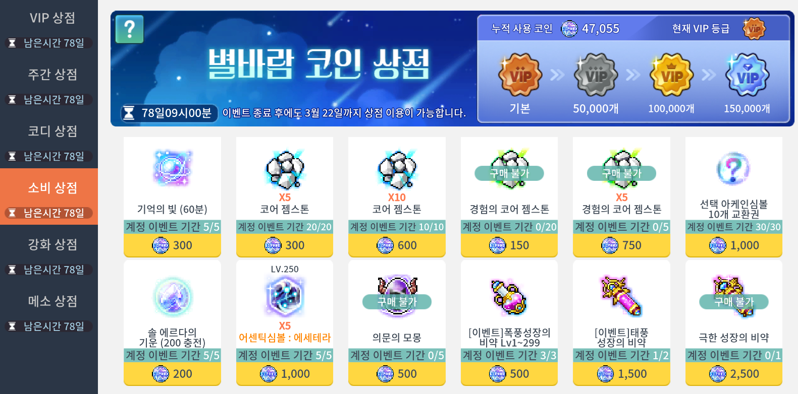 메이플스토리M 별바람 코인 상점 | Peak