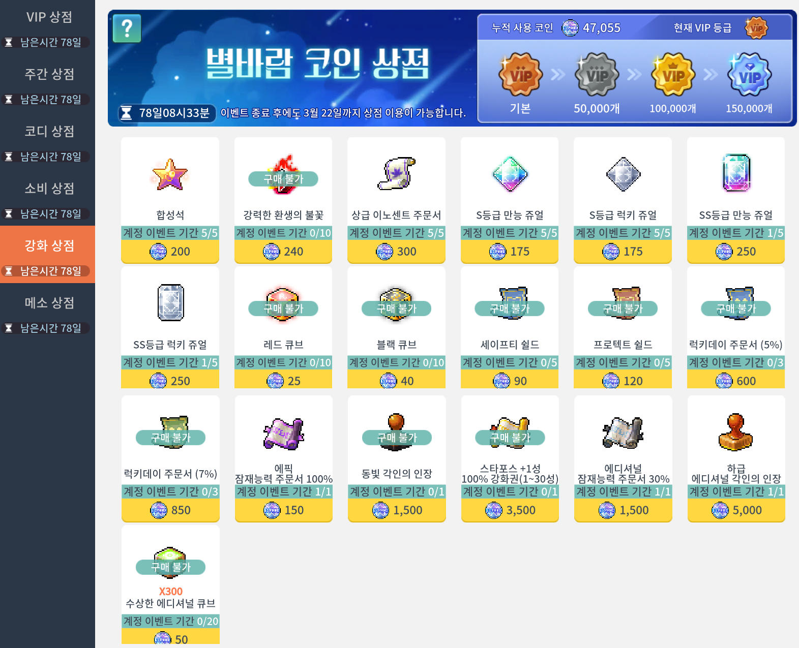 메이플스토리M 별바람 코인 상점 | Peak