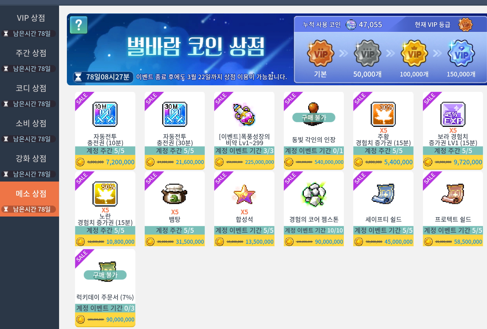 메이플스토리M 별바람 코인 상점 | Peak