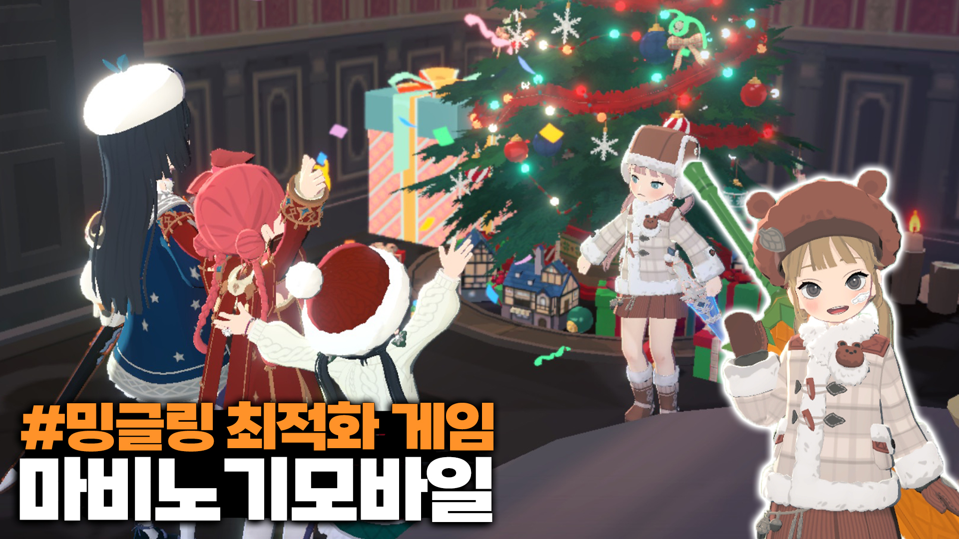 마비노기 모바일 밍글링