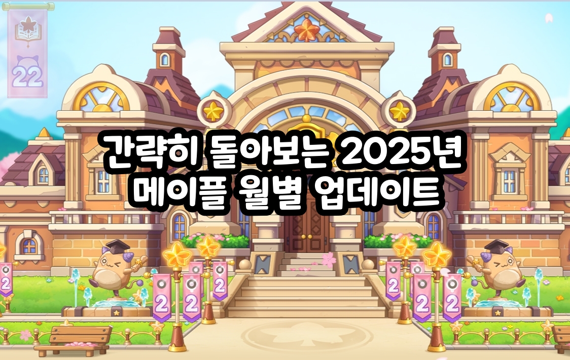 메이플] 부캐 육성, 유니온으로 재밌게 해보자! #테트리스 | Peak